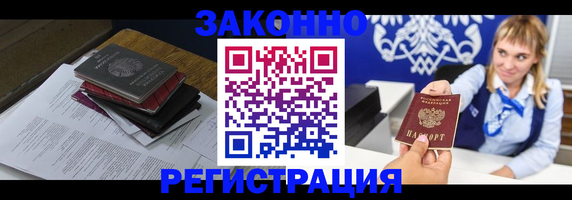 прописка регистрация в Ялуторовске