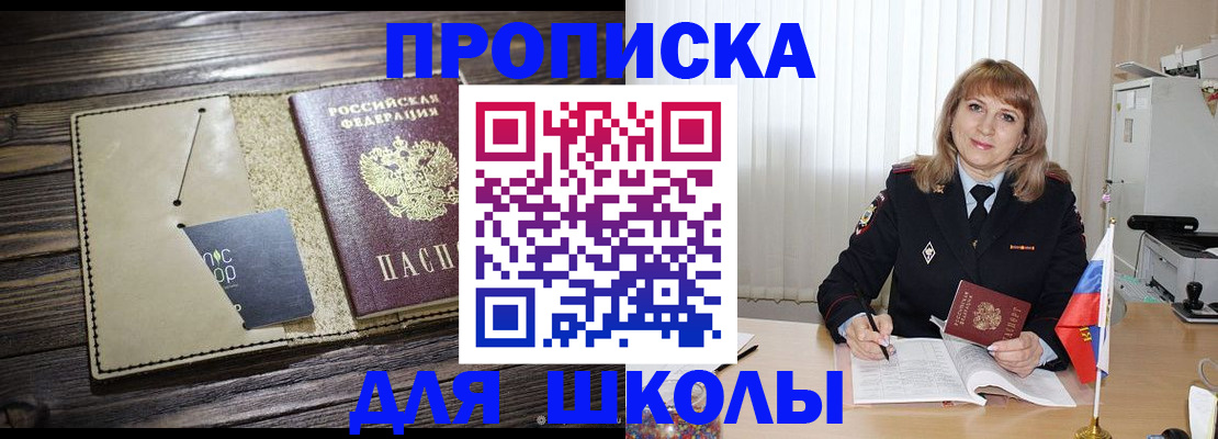 прописка в Ялуторовске